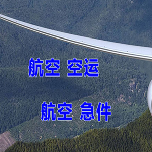徐州航空货运快递-选东方航空和上海航空