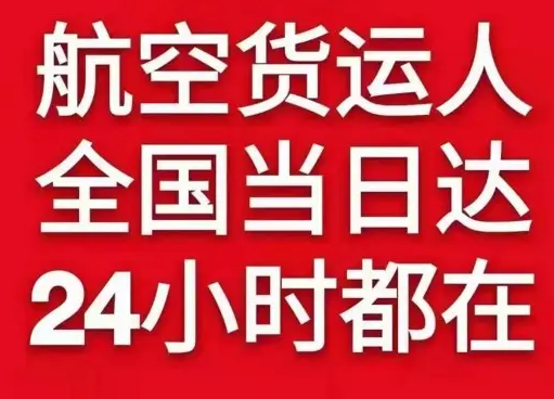 徐州航空货运货物、航空货运:物流行业各岗位招聘