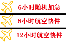 徐州航空货运快递公司,专业空运当天件